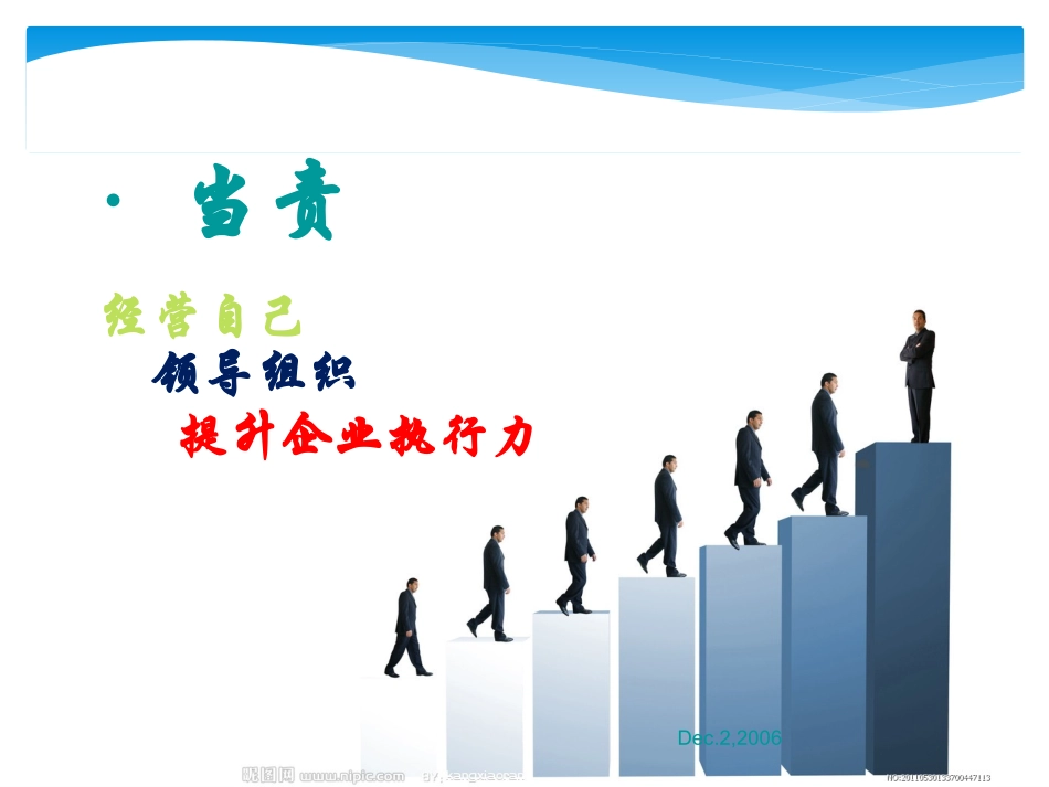 当责企业文化._第1页