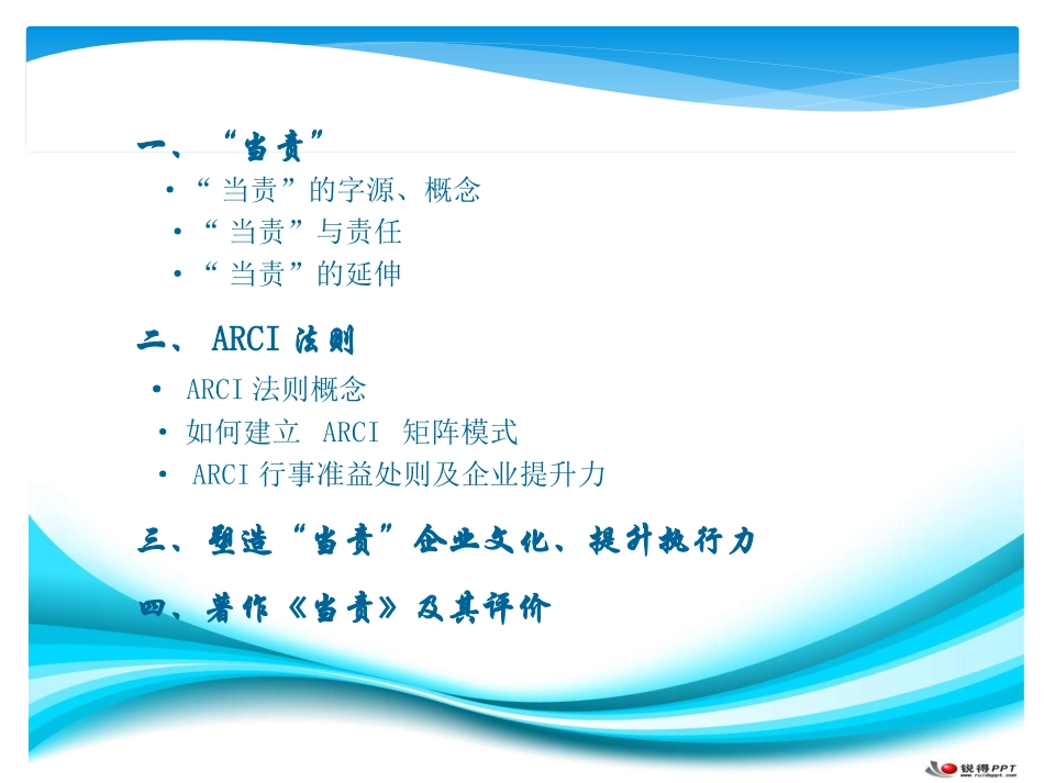 当责企业文化._第2页