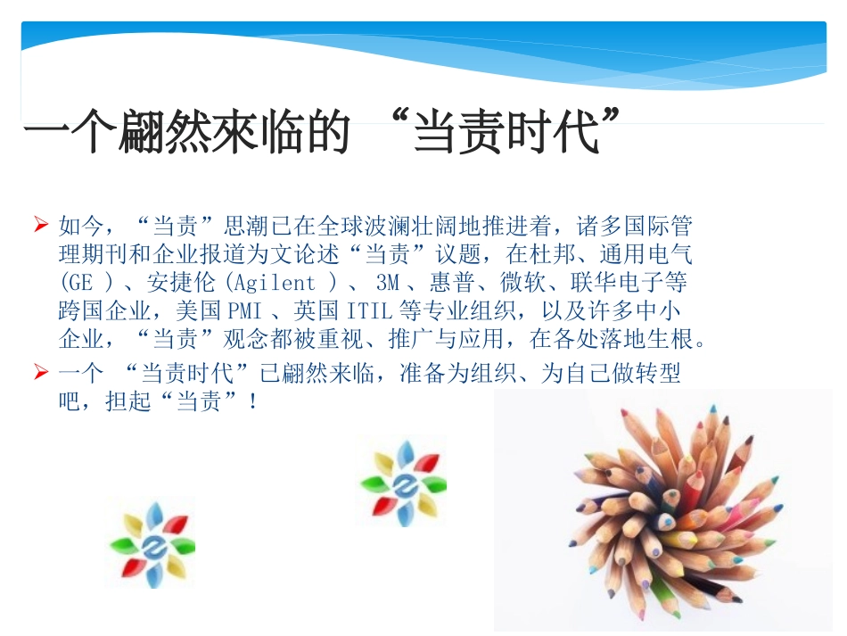 当责企业文化._第3页