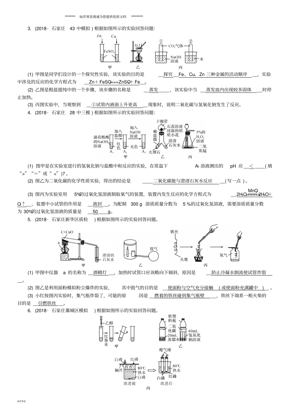 中考化学复习题型复习二教材基础试验题练习_第2页
