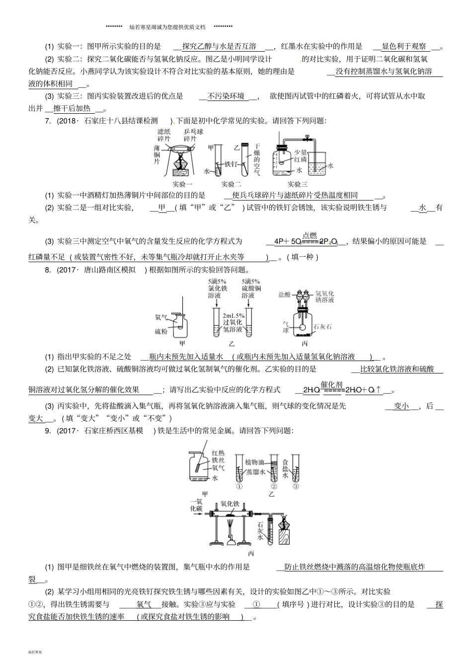 中考化学复习题型复习二教材基础试验题练习_第3页