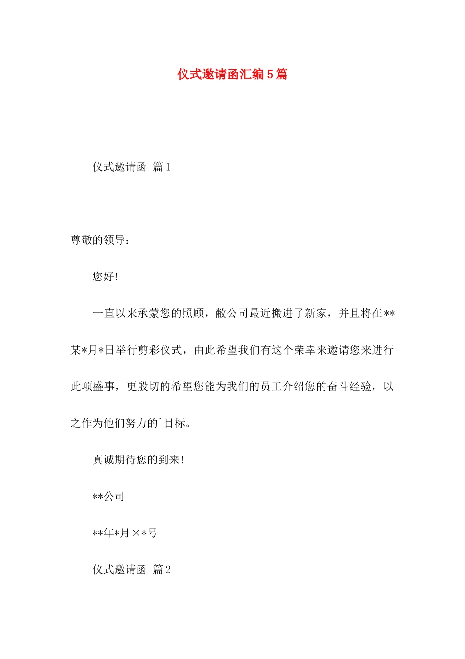 仪式邀请函汇编5篇_第1页