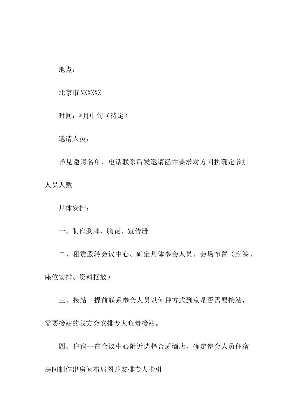 仪式邀请函汇编5篇_第2页