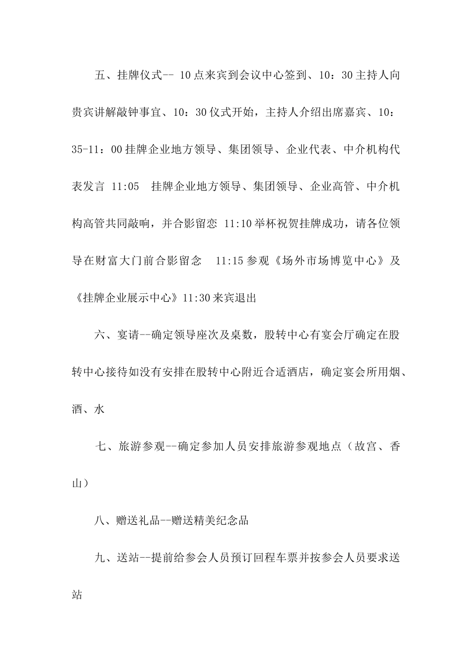 仪式邀请函汇编5篇_第3页