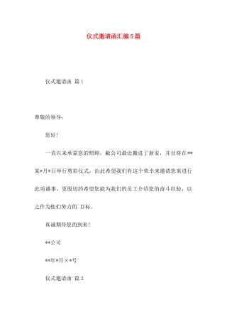 仪式邀请函汇编5篇