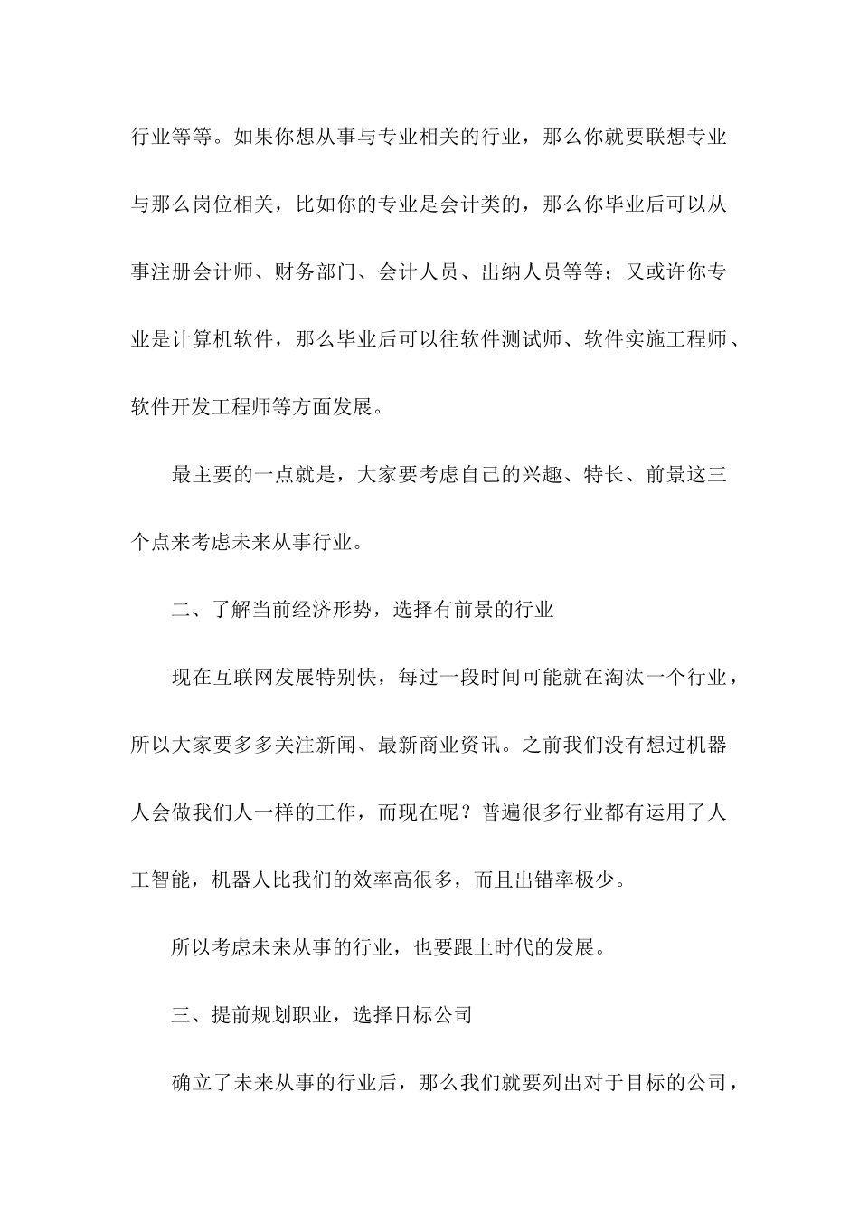 学生职业规划锦集7篇_第2页