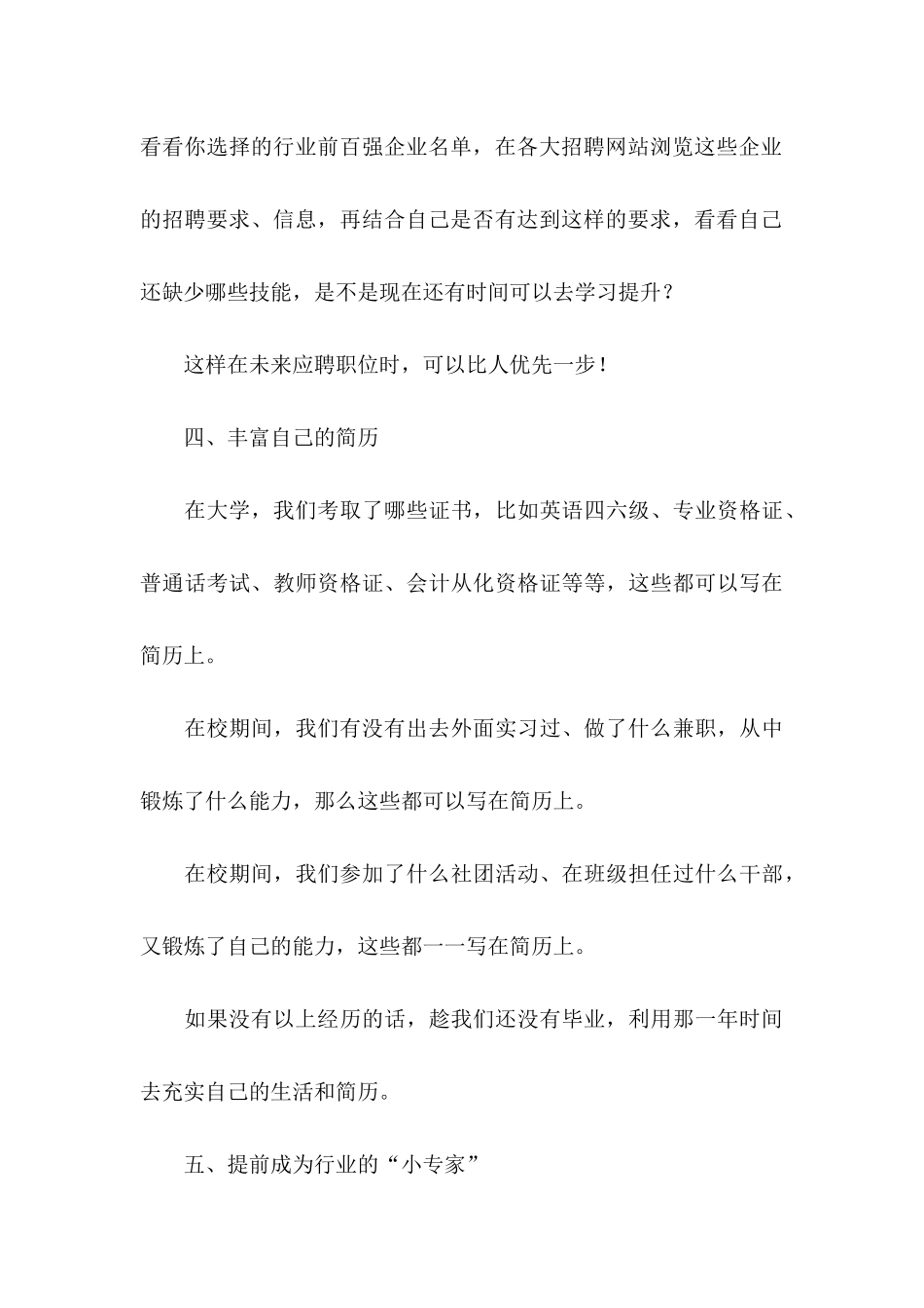学生职业规划锦集7篇_第3页