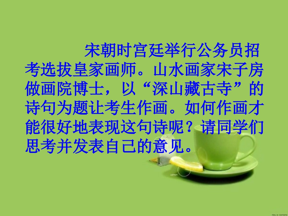 材料作文审题立意上课_第2页