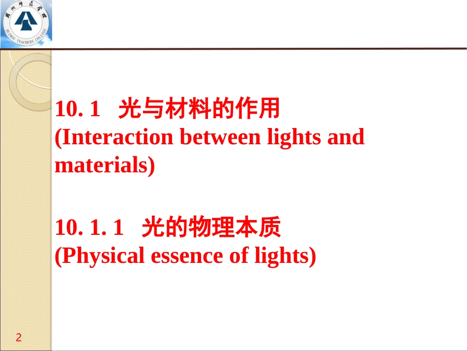 材料的光学性能_第2页
