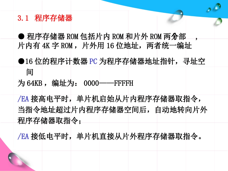 存储器和布尔处理器_第3页