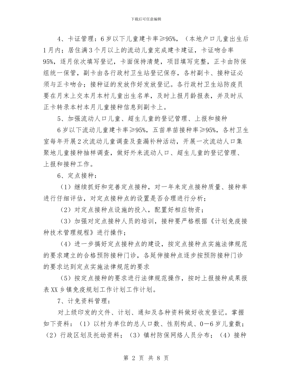 乡镇卫生院免疫规划工作计划与乡镇卫生院免疫规划工作计划例文汇编_第2页
