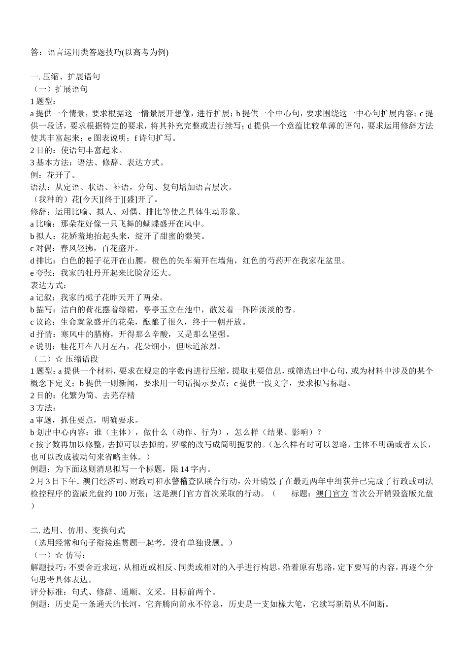 答：语言运用类答题技巧(以高考为例)_第1页