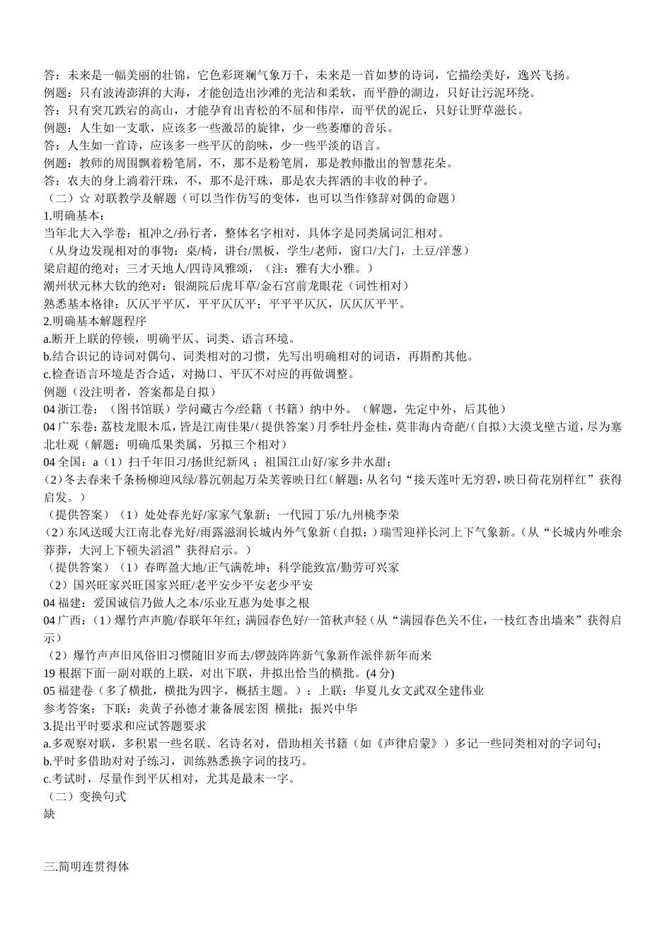 答：语言运用类答题技巧(以高考为例)_第2页