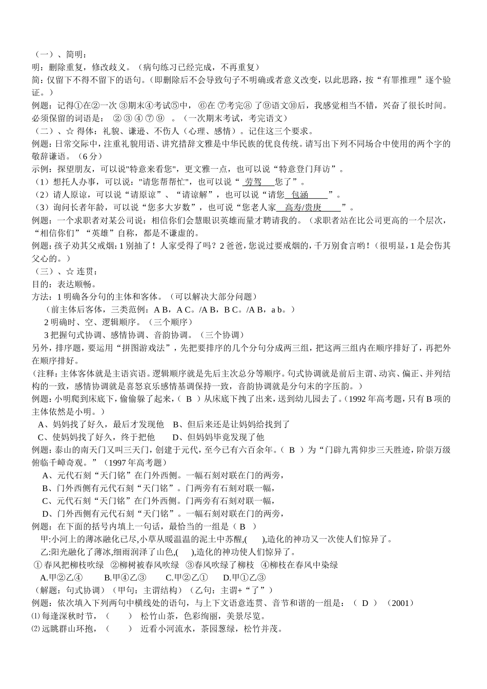 答：语言运用类答题技巧(以高考为例)_第3页