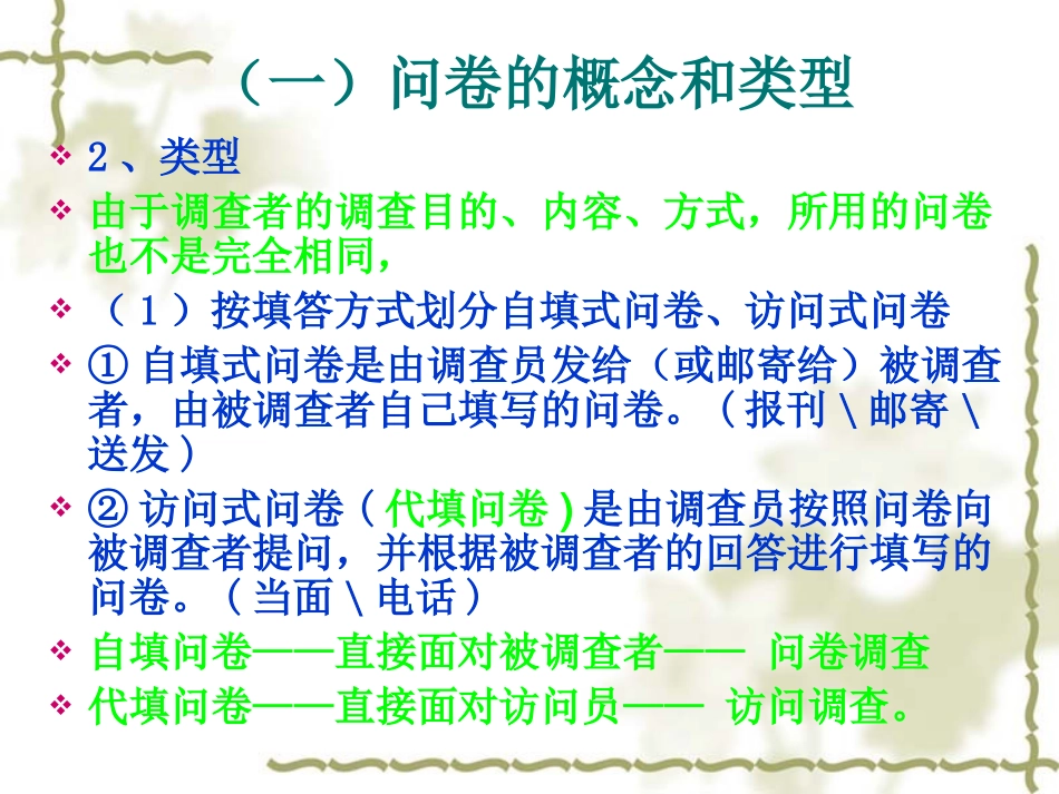 第七章 问卷设计_第3页