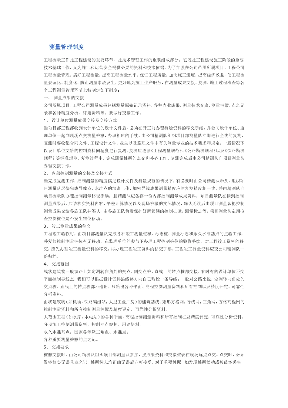 测量管理制度_第1页