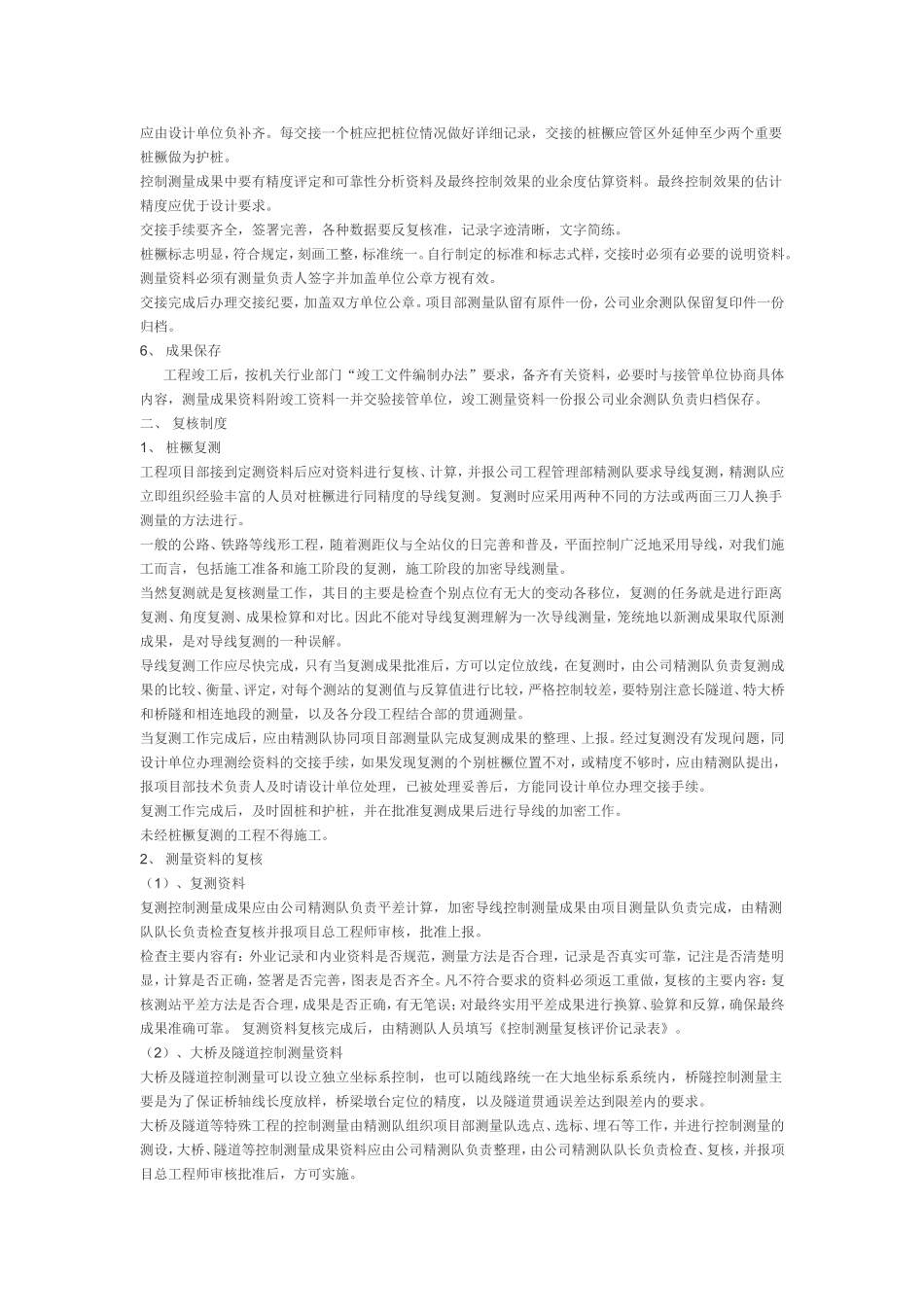 测量管理制度_第2页