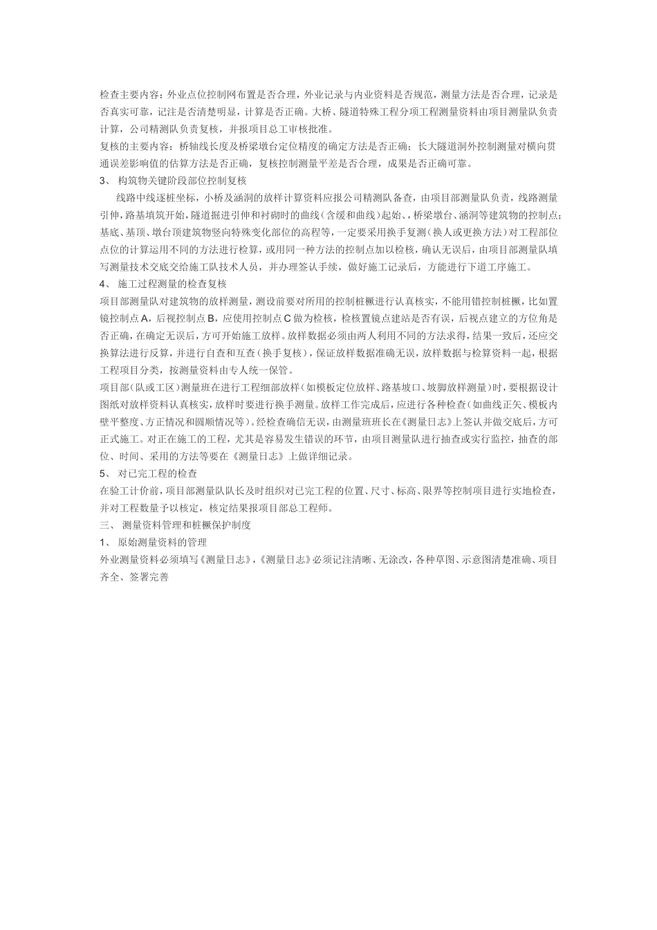 测量管理制度_第3页