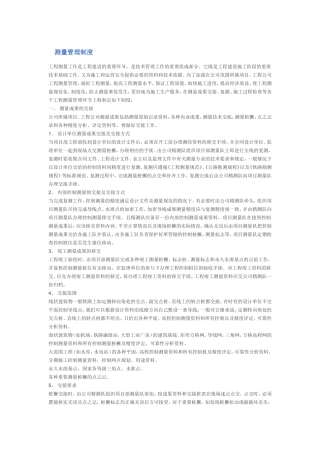 测量管理制度