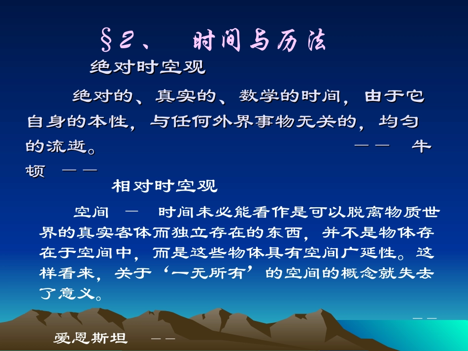 第二章 时间计量系统_第2页