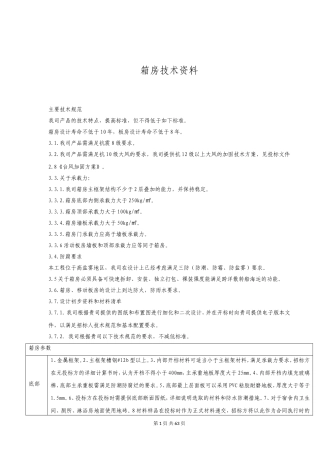 打包型集装箱房屋技术参数