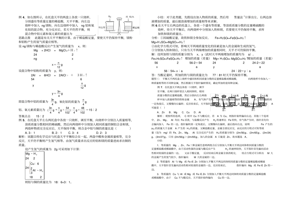 中考化学天平题常见题型及解法探究含答案_第2页