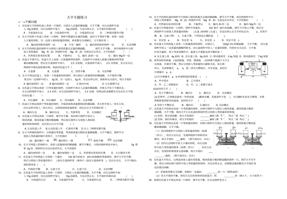 中考化学天平题常见题型及解法探究含答案_第3页