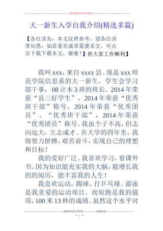 大一新生入学自我介绍(精选多篇)