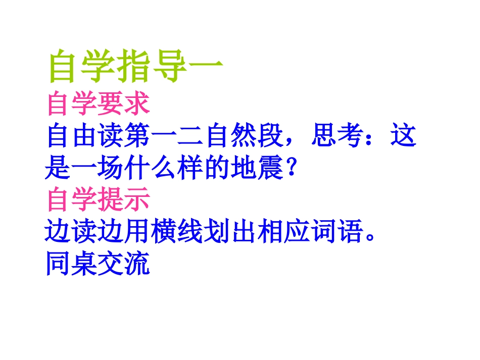 地震中的父与子ppt_课件._第2页