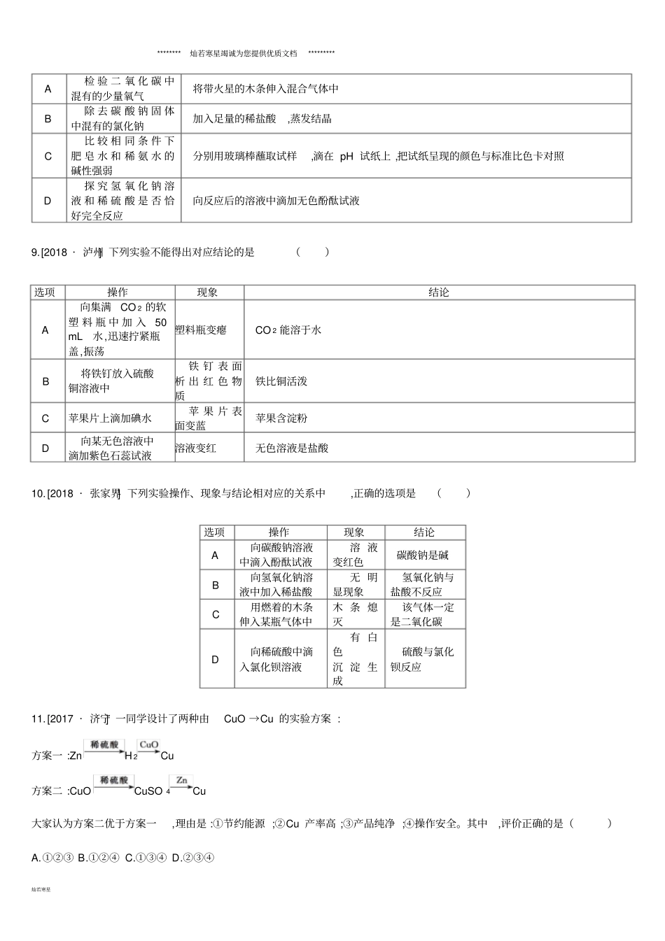 中考化学复习题型突破三试验方案的设计与评价练习_第3页