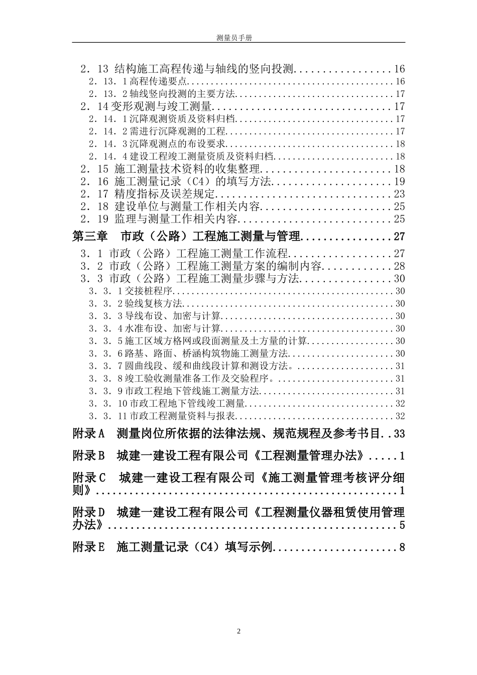 测量员必备手册_第2页