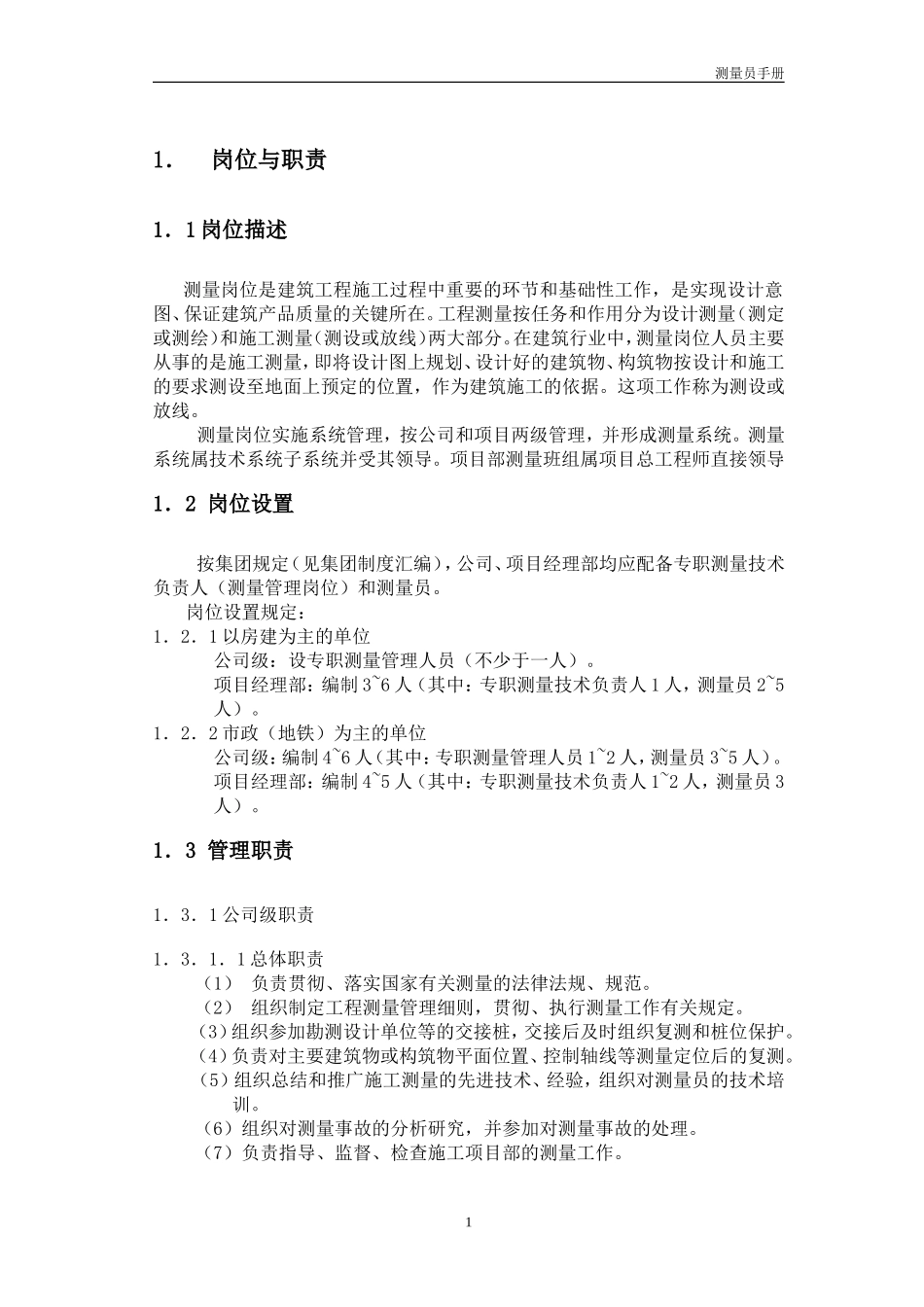 测量员必备手册_第3页