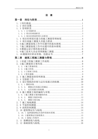 测量员必备手册