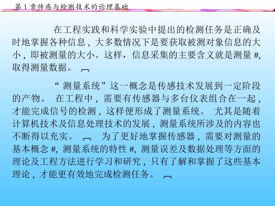 第1章传感器与检测技术的理论基础_第3页