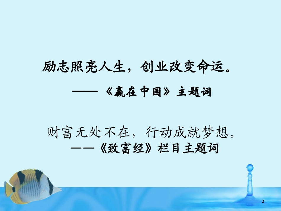 第一章 创业、创业精神与人生发展_第2页