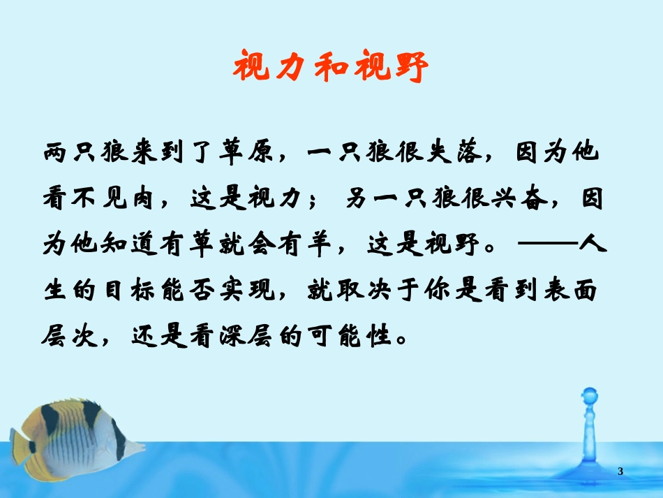 第一章 创业、创业精神与人生发展_第3页