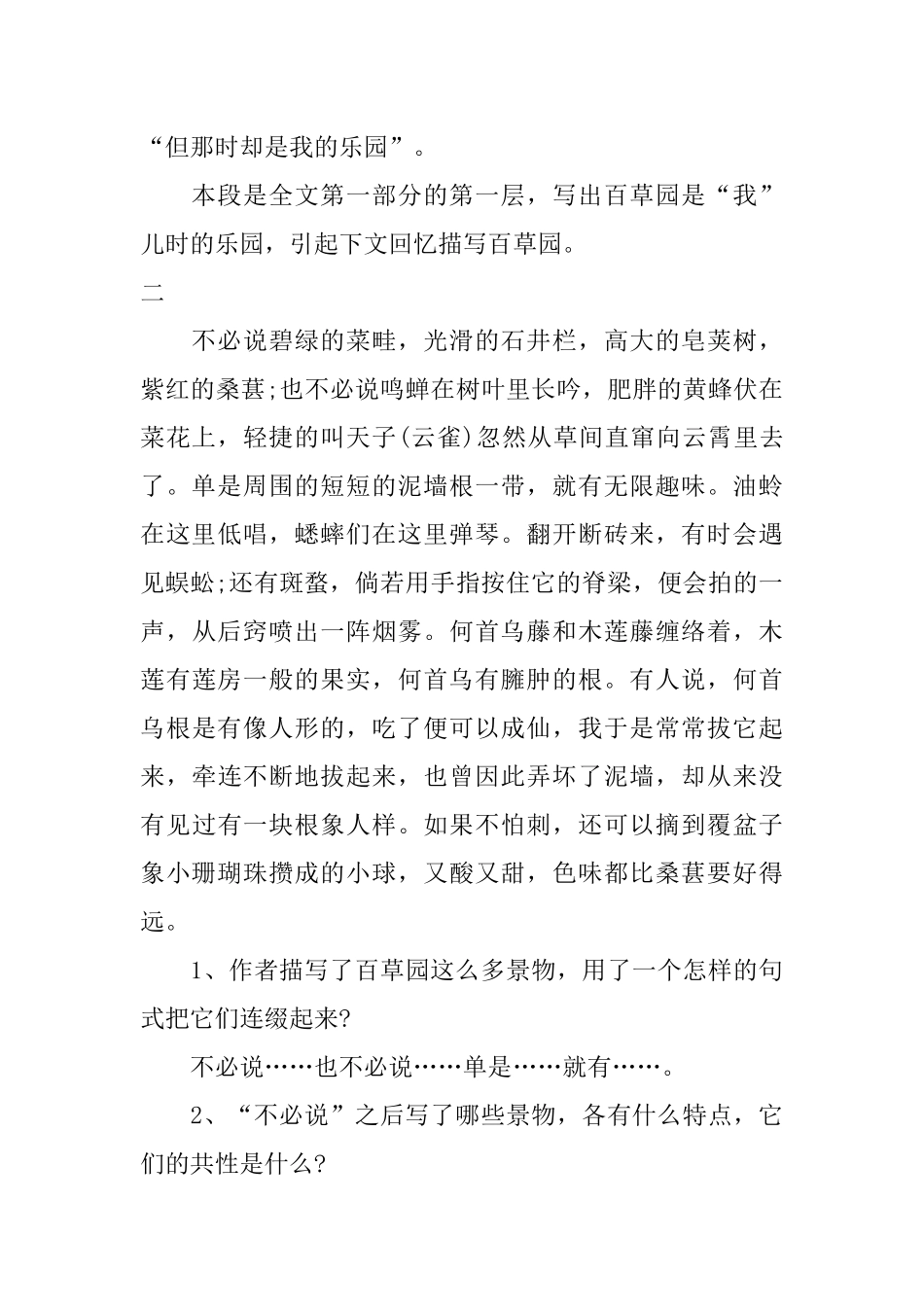 从百草园到三味书屋好句赏析_第2页