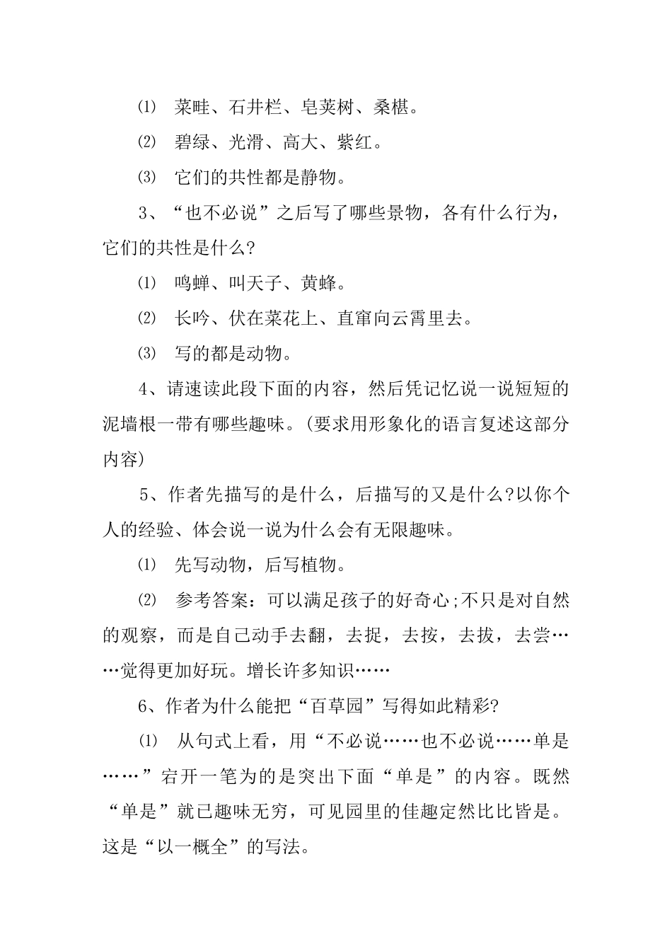 从百草园到三味书屋好句赏析_第3页