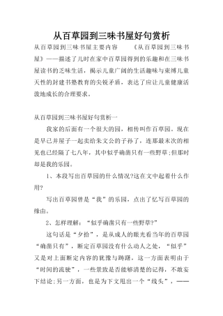 从百草园到三味书屋好句赏析