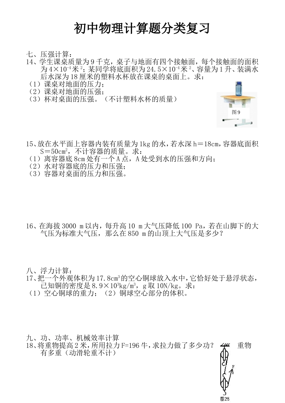 初中物理计算题专题分类复习2(含答案)(全)_第1页