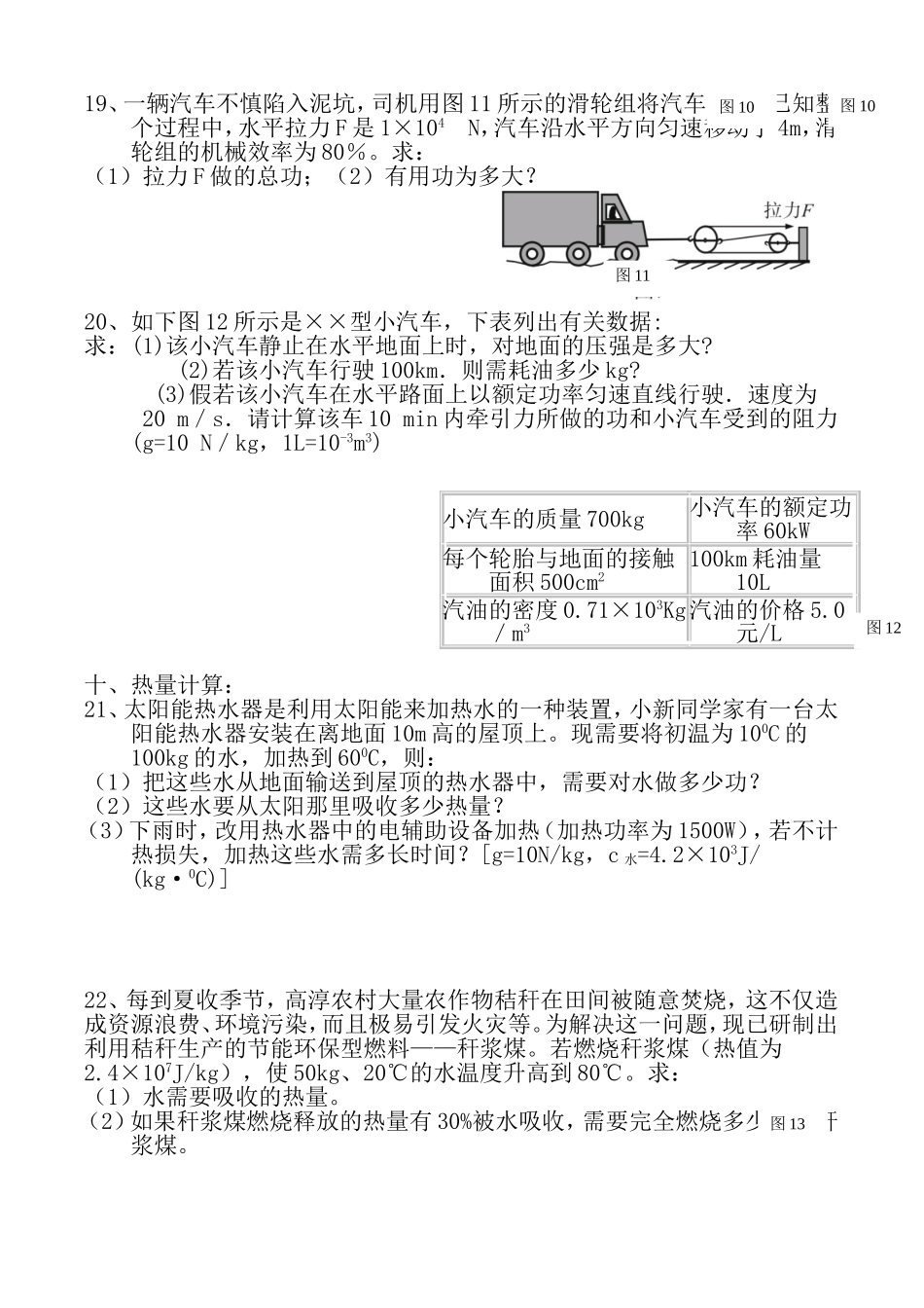 初中物理计算题专题分类复习2(含答案)(全)_第2页