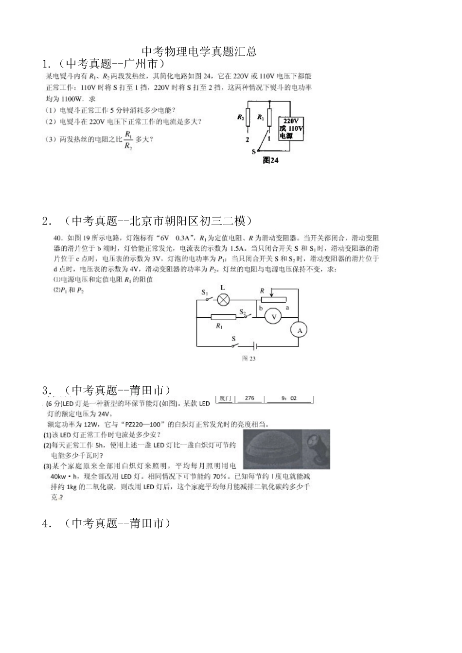 初中物理计算题专题分类复习2(含答案)(全)_第3页