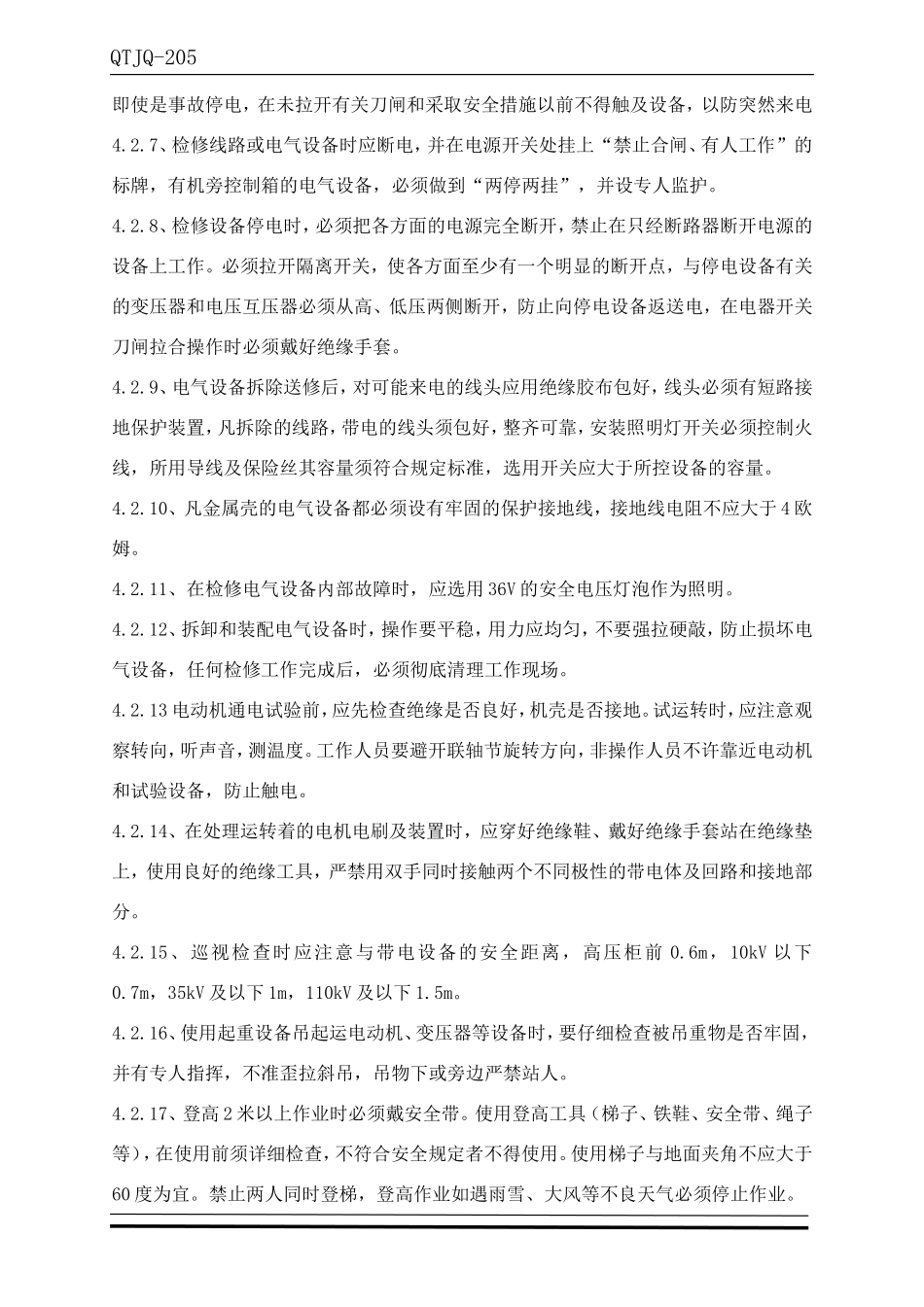 电工安全操作规程 (2)_第2页