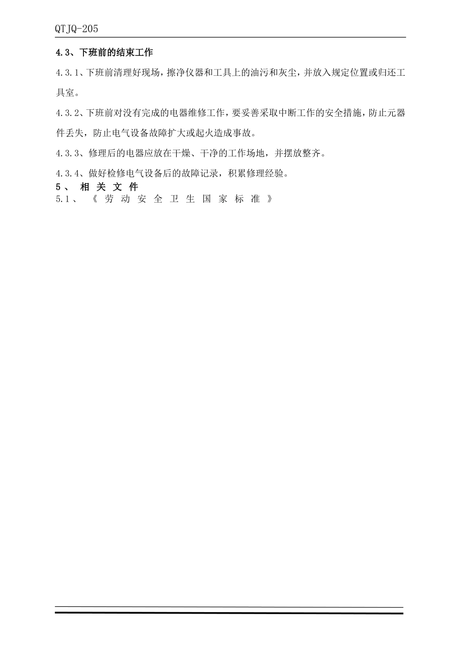 电工安全操作规程 (2)_第3页