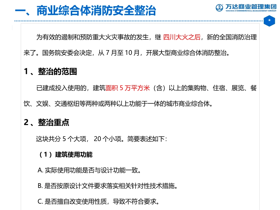 大型商业综合体消防安全专项整治_第3页