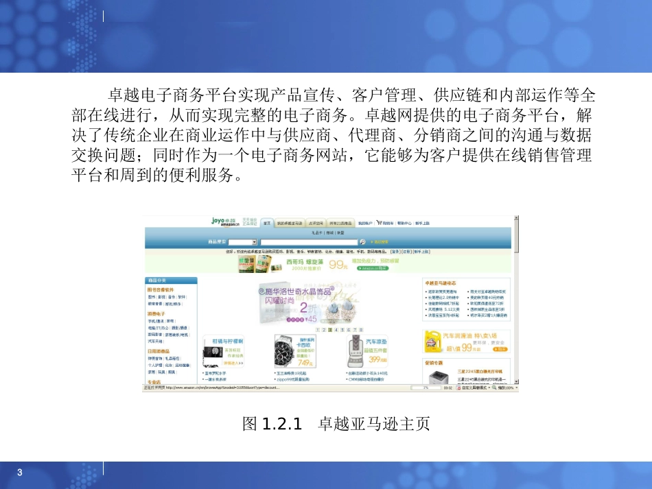 电子商务运营实务 1.2 B2C电子商务网站运营与管理_第3页