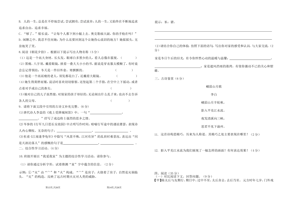 部编版七年级语文上学期第二单元检测题【附答案版】_第2页