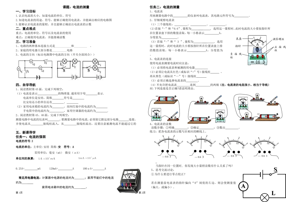 电流的测量 导学案_第1页