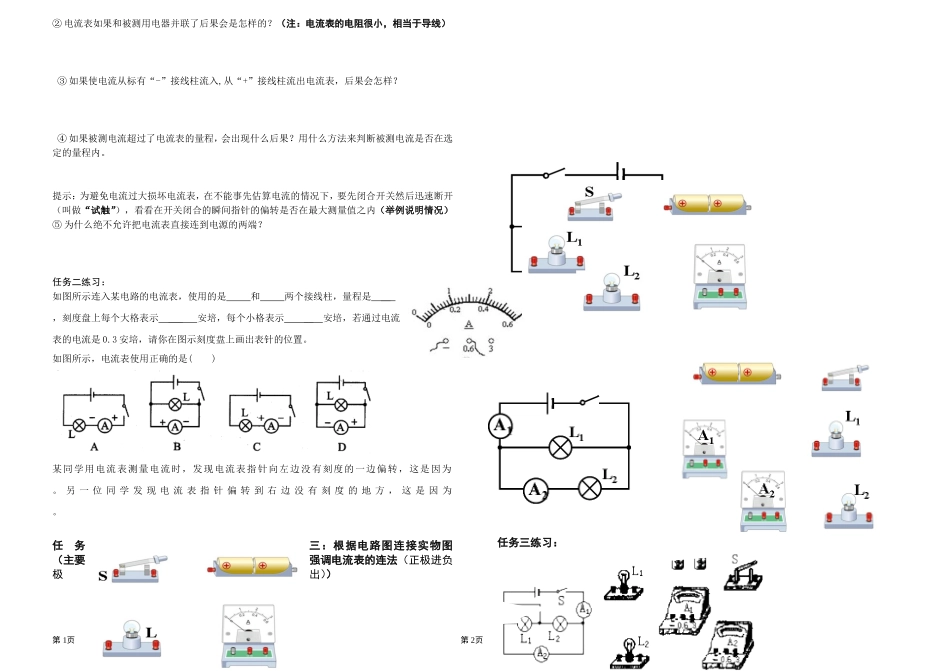 电流的测量 导学案_第2页
