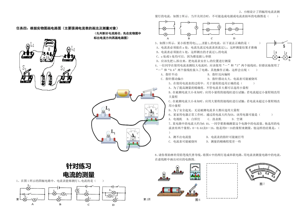 电流的测量 导学案_第3页